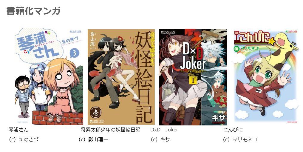 マンガ★ゲット　1億閲覧達成