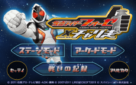 仮面ライダーフォーゼ