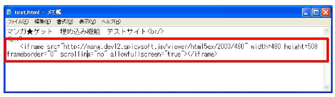 マンガゲット埋め込みタグを貼り付け