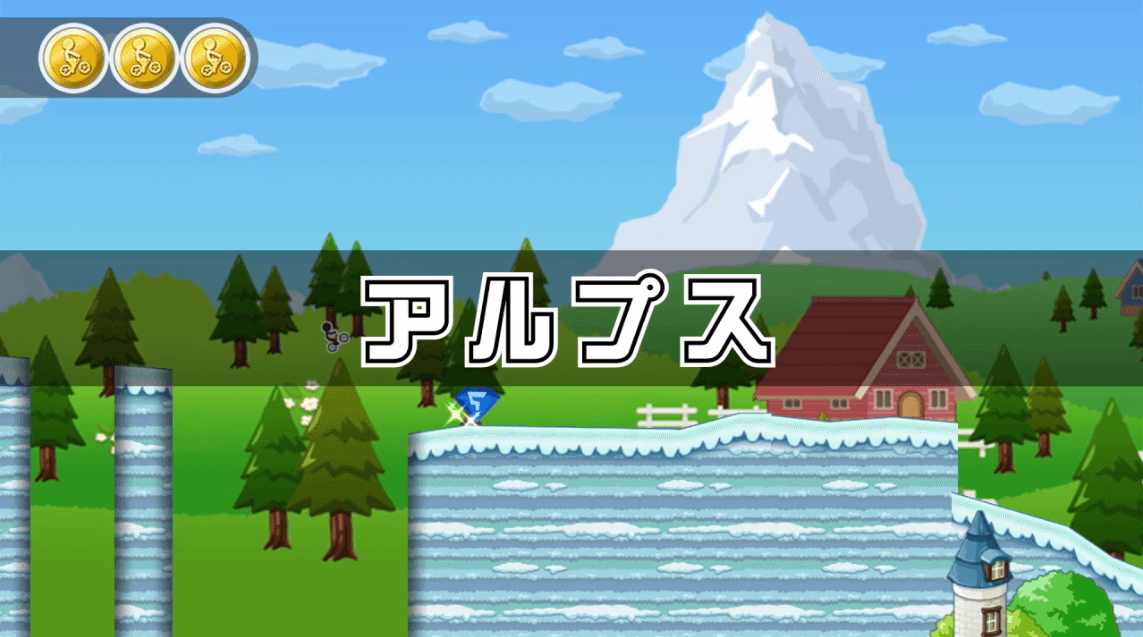 アルプス.png