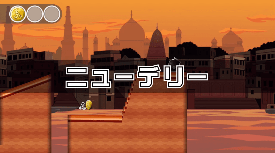 ニューデリー.png