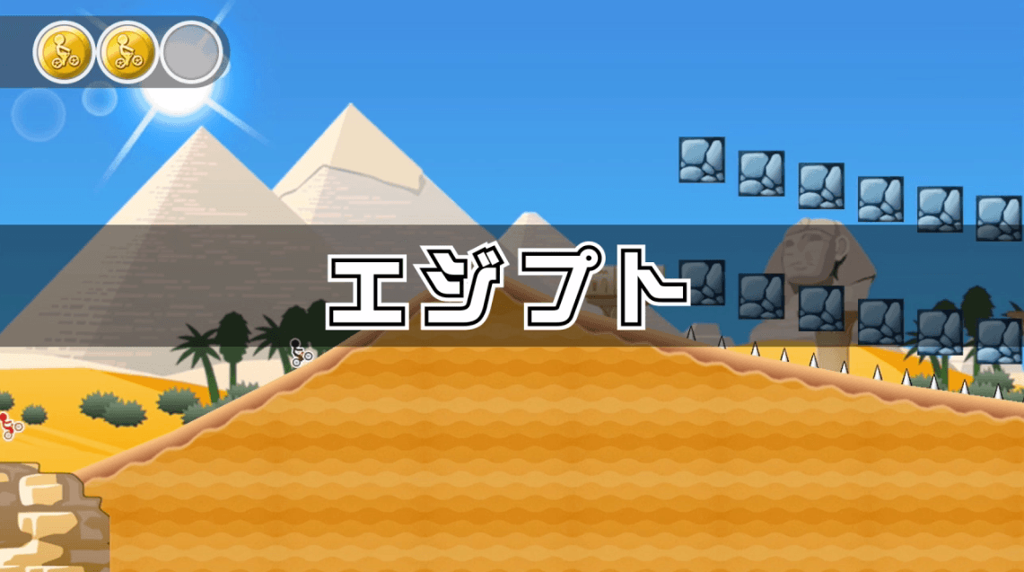 エジプト.png