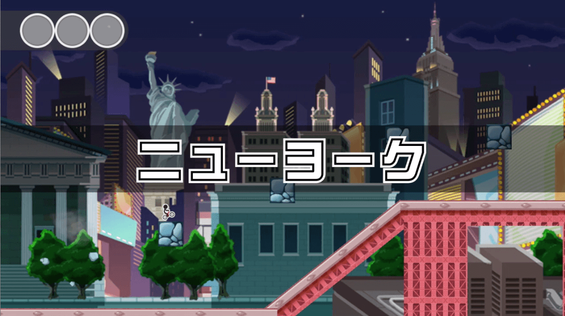 ニューヨーク.png