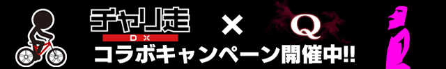 Qバナー640x100.png