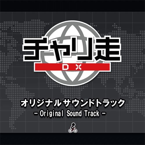 チャリ走サウンド販売7.png