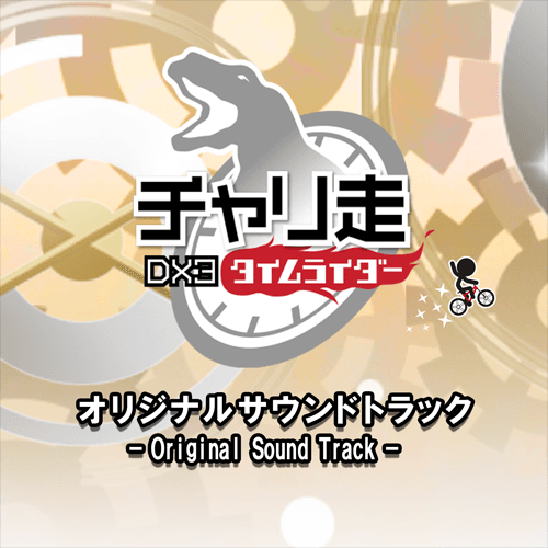 チャリ走サウンド販売7.png
