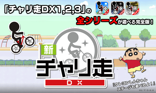 スゴ得新チャリ走バナー.png