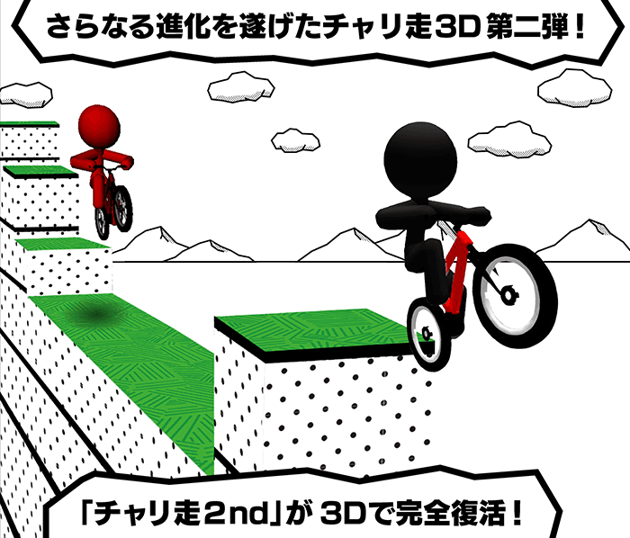chariso3d2nd_2pic1.png