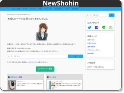 http://newshohin.com/archives/1546