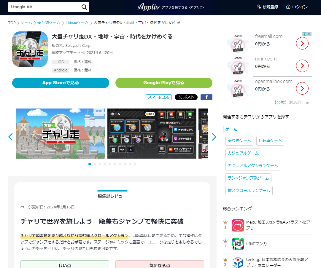 http://app-liv.jp/659230943/